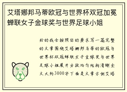 艾塔娜邦马蒂欧冠与世界杯双冠加冕蝉联女子金球奖与世界足球小姐