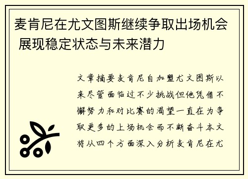 麦肯尼在尤文图斯继续争取出场机会 展现稳定状态与未来潜力