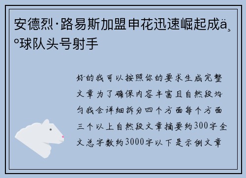 安德烈·路易斯加盟申花迅速崛起成为球队头号射手